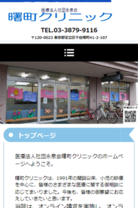 お子様の健康を守る地域密着型小児科「医療法人社団永泉会 曙町クリニック」