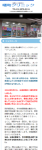 お子様の健康を守る地域密着型小児科「医療法人社団永泉会 曙町クリニック」