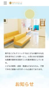 2010年の開院以来子どもの健康を支え続ける「南千住こどもクリニック」